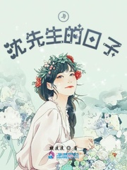 与沈先生的日子