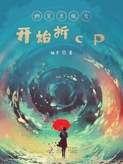 绑定系统后开始拆cp