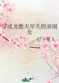 穿成龙傲天早夭的亲闺女