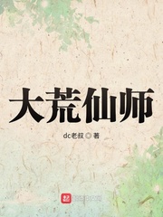 大荒仙师