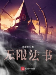 无限法书