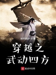 穿越之武动四方