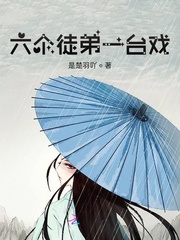 六个徒弟一台戏