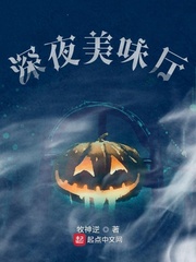 深夜美味厅