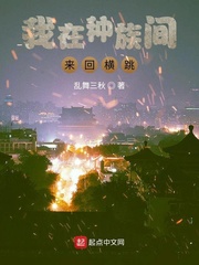 我在种族间来回横跳