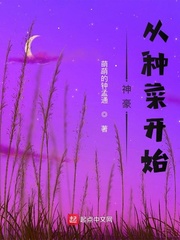 神豪从种菜开始