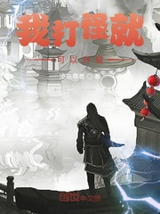 我打怪就可以升级