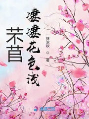 芣苢凄凄花色浅