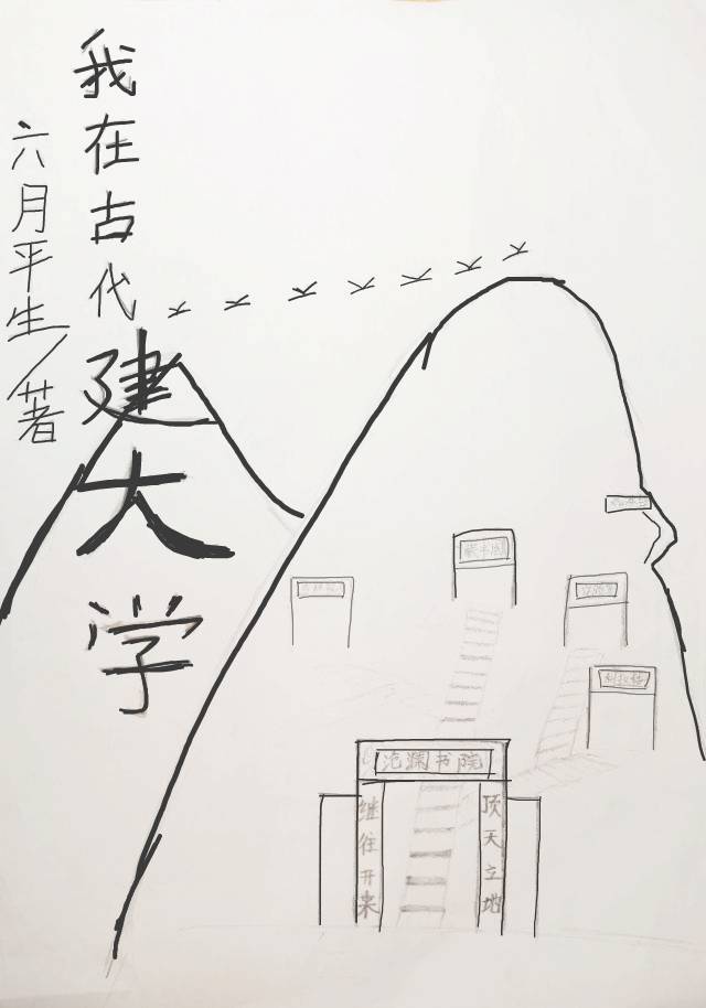 我在古代建书院（基建）