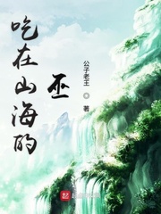 山海小部落