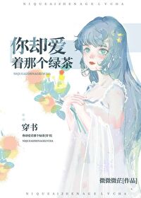 穿成渣贱文女主的绿茶妹妹