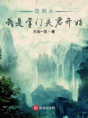 签到从我是掌门夫君开始