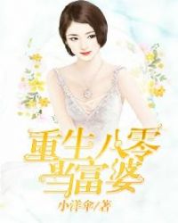 重生八零当富婆