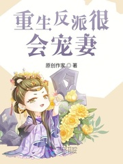 穿书：重生反派很会宠妻