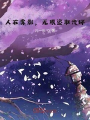 人在雾影，无限盗取光环