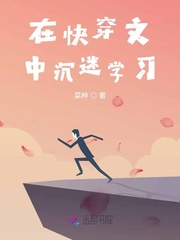在快穿文中沉迷学习