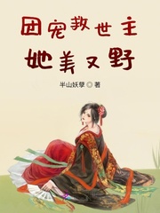 团宠救世主她美又野