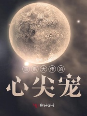 丧系大佬的心尖宠