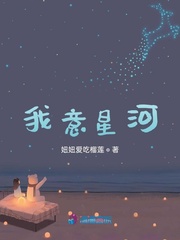 我意星河