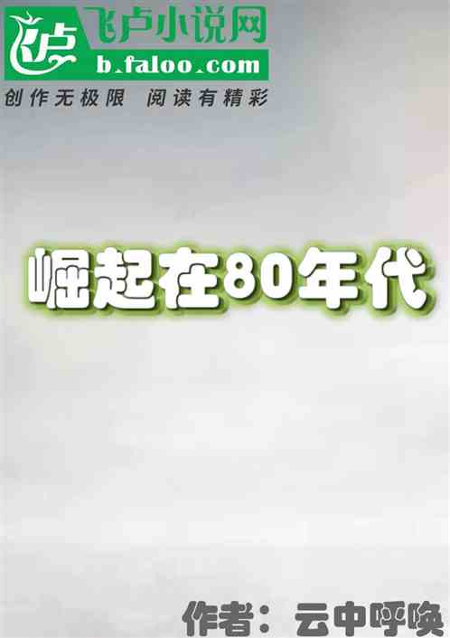 都市：崛起在80年代