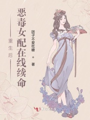 重生后恶毒女配在线续命