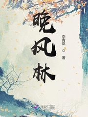 晚风林
