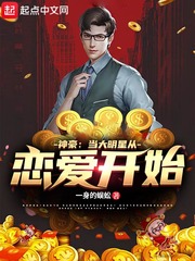 神豪：当大明星从恋爱开始