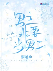 男主非要当男二