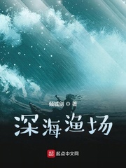 深海渔场