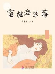 蜜糖溜草莓