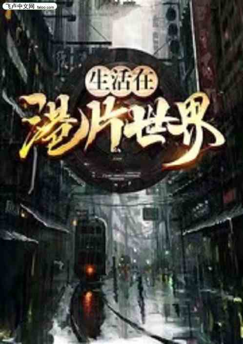 影视世界：从使徒开始