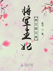 将军王妃她又甜又飒