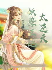 妖孽王妃太逆天