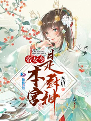 帝女厨神令