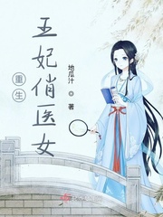 重生王妃俏医女