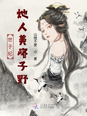 世子妃她人美路子野