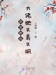 异世修仙：大佬她又美又飒