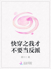 快穿之我才不要当反派