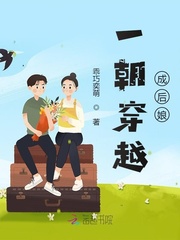 一朝穿越成后娘