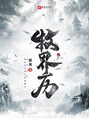 牧界历