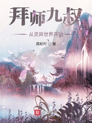 拜师九叔，从灵异世界开始