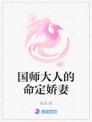 国师大人的命定娇妻