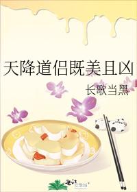 天降道侣既美且凶