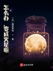 怎么办，变成火星啦