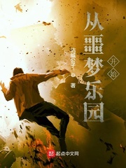 从噩梦乐园开始