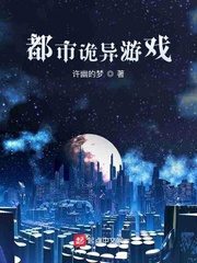 都市诡异游戏