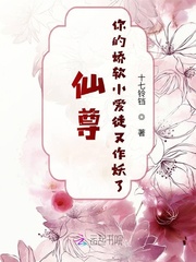 仙尊，你的娇软小爱徒又作妖了！