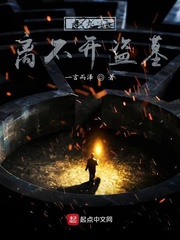 老九门：离不开盗墓