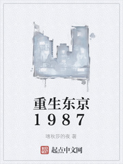 重生东京1987