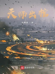 天师出棺